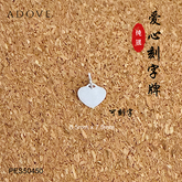 Engravable Heart Plate Charm / Pendant S925 / 925 纯银爱心刻字牌吊坠